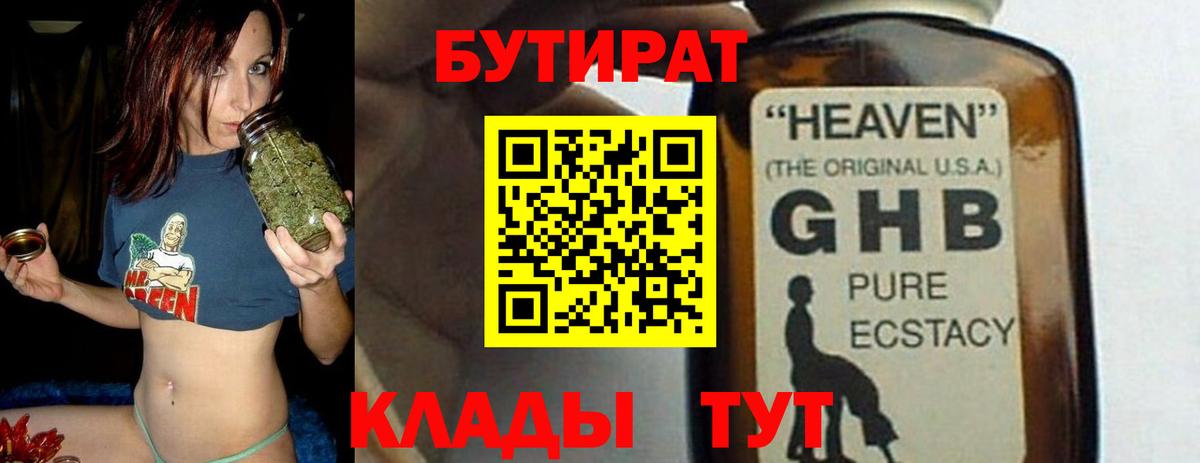 Бутират жидкий экстази  БУТИРАТ  Новоалександровск  Вход с VPN 