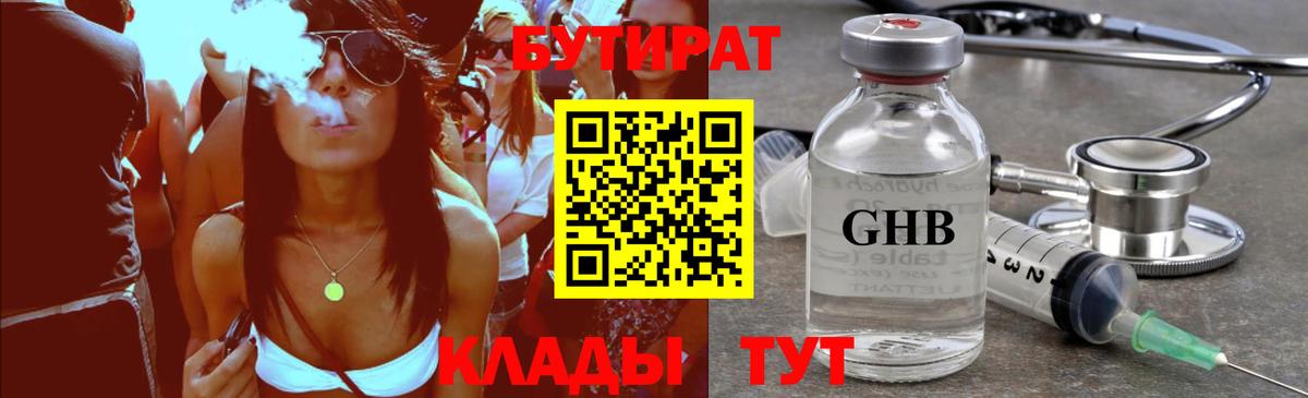 БУТИРАТ буратино Новоалександровск