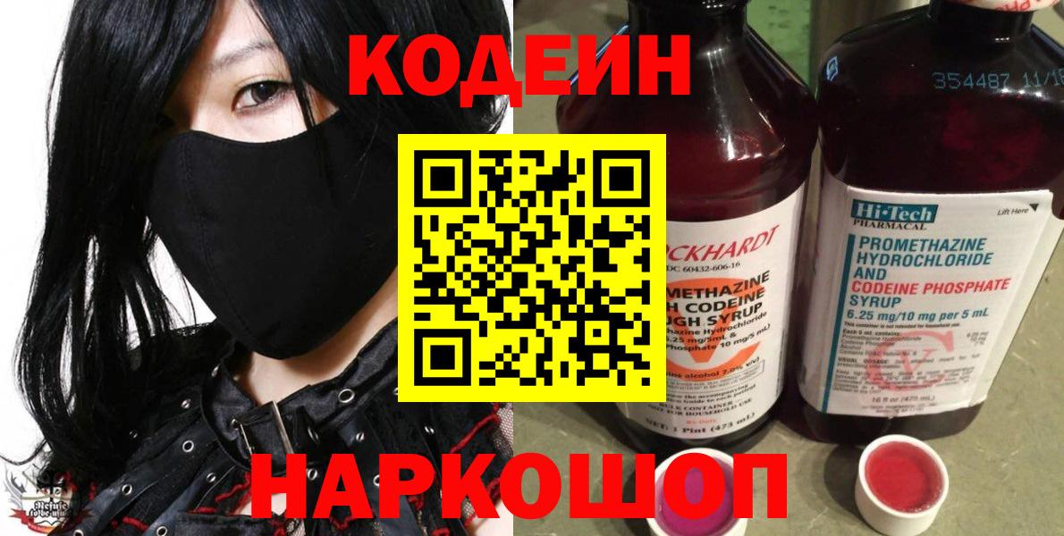 Кодеиновый сироп Lean напиток Lean (лин) Новоалександровск