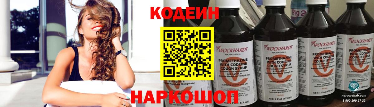 Кодеин напиток Lean (лин)  Вход с VPN  Новоалександровск 