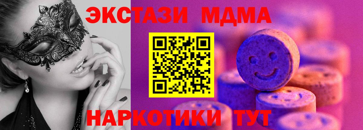 наркота  ЭКСТАЗИ 280 MDMA  Вход с VPN  Ecstasy  Ecstasy Philipp Plein  Новоалександровск 