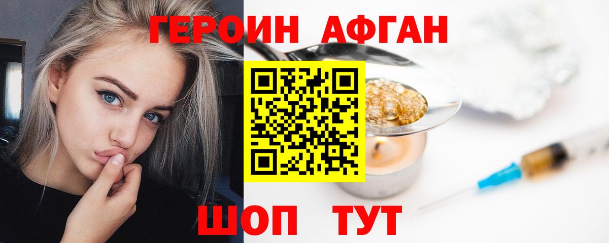 ГЕРОИН VHQ Новоалександровск