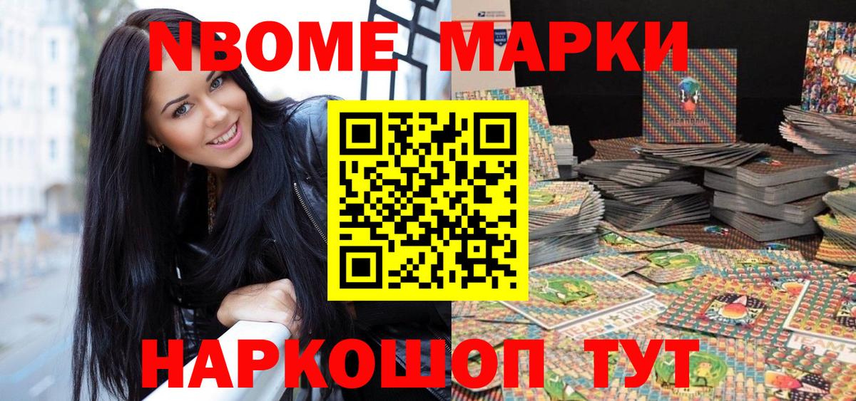 Марки N-bome 1500мкг Новоалександровск