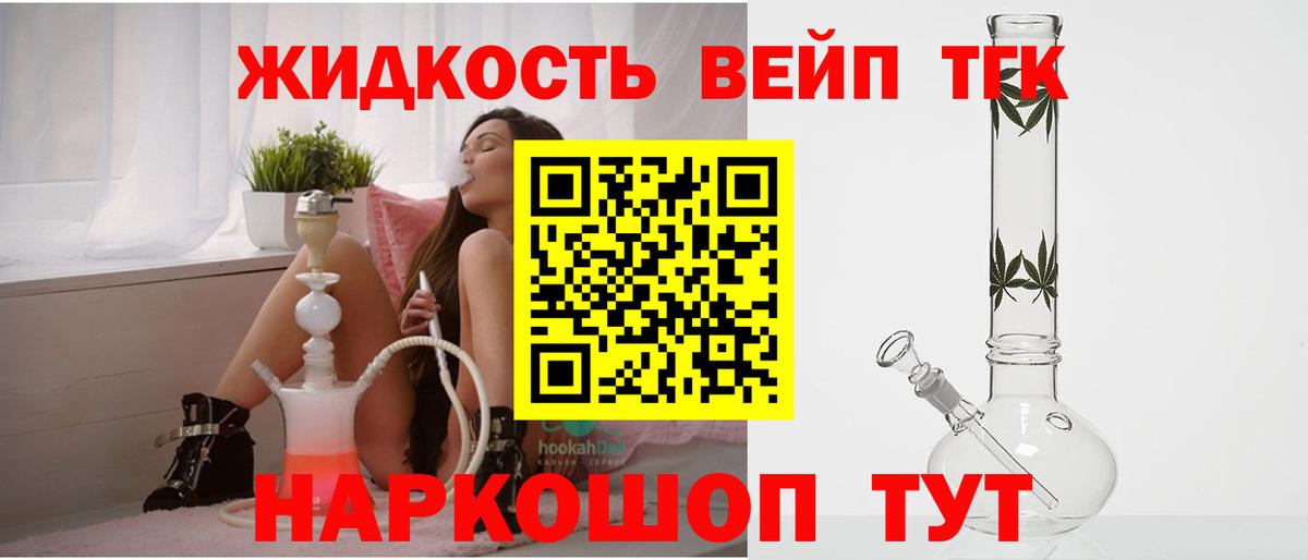 Новоалександровск  ТГК концентрат  Вход с VPN  Дистиллят ТГК вейп 